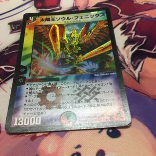 太陽王ソウル・フェニックス