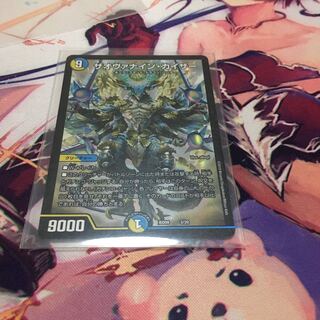 ザオヴァナイン・カイザー