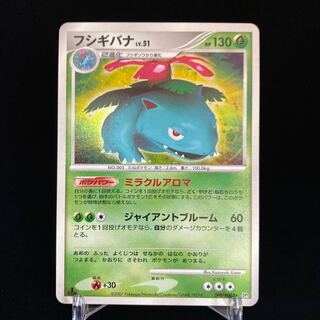 Venusaur 1ed Miracle Aroma