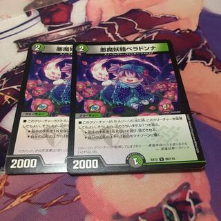 悪魔妖精ベラドンナ