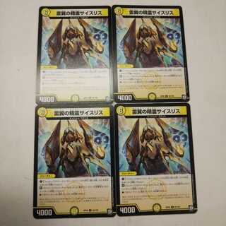 雷翼の精霊サイスリス  4枚