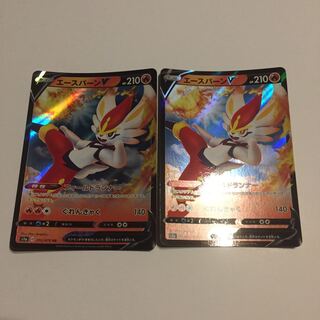 エースバーンV 2枚