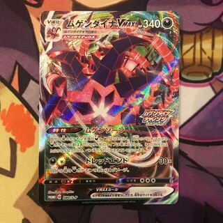 ムゲンダイナVMAX プロモカード