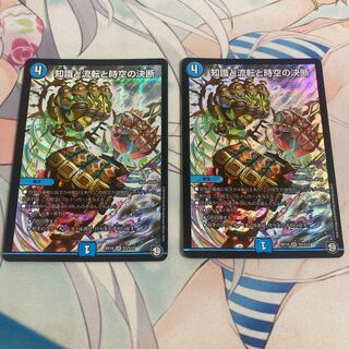 知識と流転と時空の決断