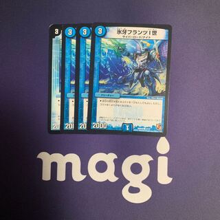 氷牙フランツI世