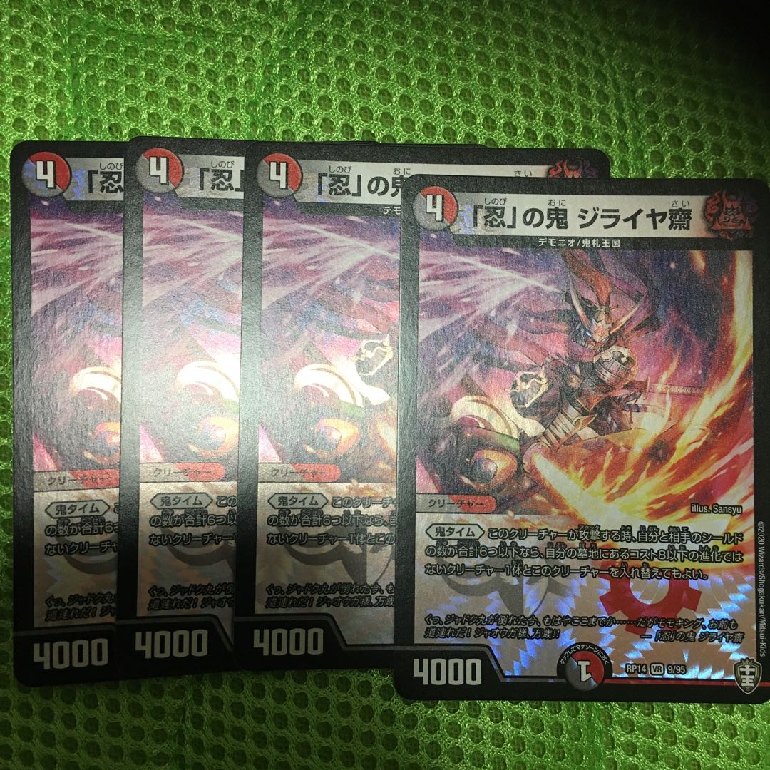 「忍」の鬼 ジライヤ齋