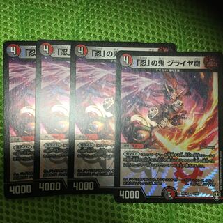 「忍」の鬼 ジライヤ齋