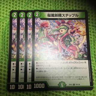 桜風妖精ステップル