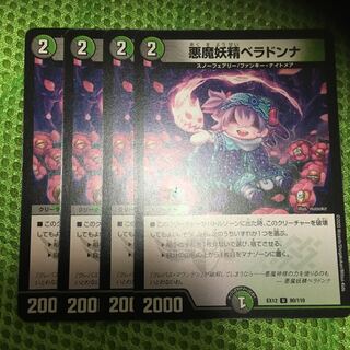 悪魔妖精ベラドンナ