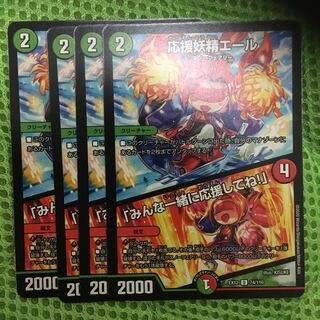 応援妖精エール｜「みんな一緒に応援してね!」