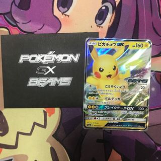 ピカチュウGX BEAMS プロモカード