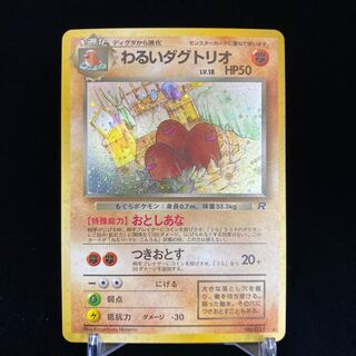 わるいダグトリオ