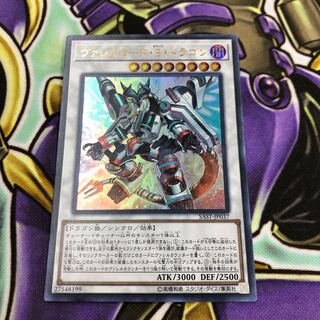 ヴァレルロード・S・ドラゴン