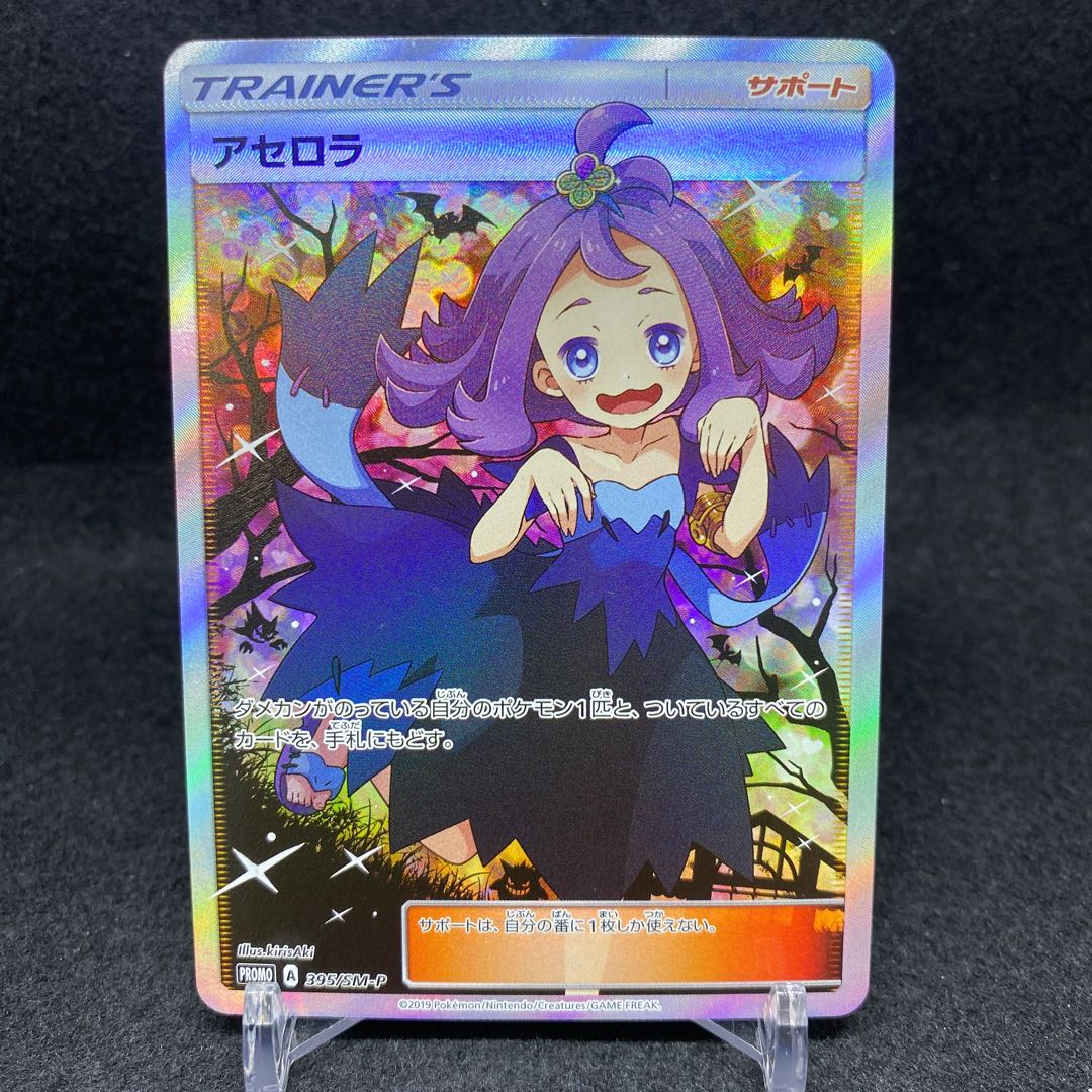 アセロラSR　プロモ アセロラSR プロモ エクストラ エクストラバトルの通販 土日祝休