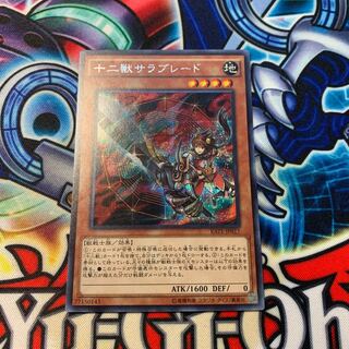 十二獣サラブレード シークレットレア
