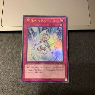 閃光のイリュージョン ウルトラレア