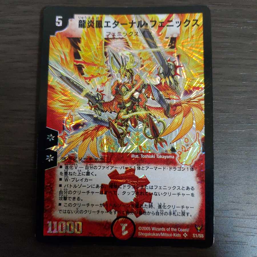 みっさん専用 龍炎鳳エターナル・フェニックス ドラグハリケーン