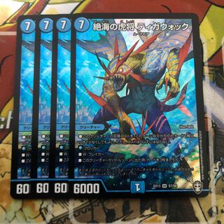 絶海の虎将 ティガウォック　4枚セット