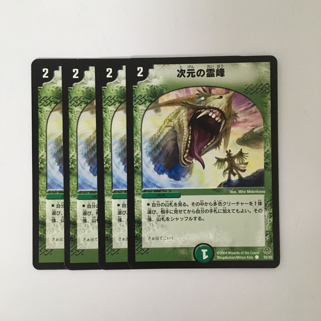 C220 次元の霊峰 4枚セット デュエマ トレトレ