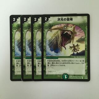 専用(二点)C221 次元の霊峰 4枚セット デュエマ  トレトレ