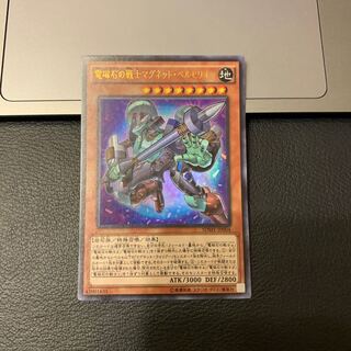 電磁石の戦士マグネット・ベルセリオン ウルトラレア