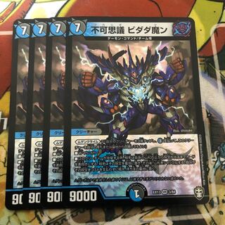 不可思議 ビダダ魔ン　4枚セット