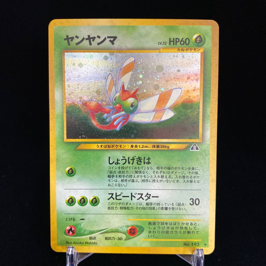 ヤンヤンマの通販 Magi公式ショップ コレクター向け Magi トレカ専用フリマアプリ