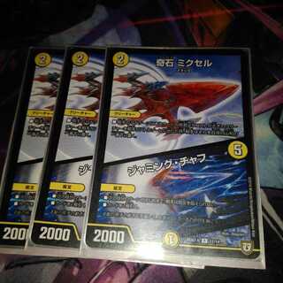 奇石 ミクセル｜ジャミング・チャフ3枚セット