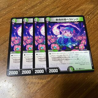 悪魔妖精ベラドンナ　4枚