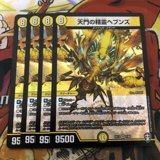 天門の精霊ヘブンズ　4枚セット