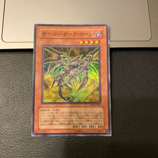 サイバー・ダーク・ホーン スーパーレア