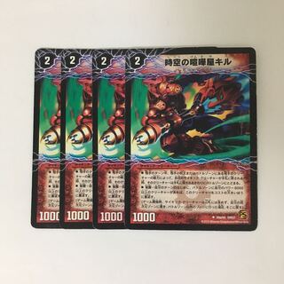 C225 時空の喧嘩屋キル | 巨人の覚醒者セツダン 4枚 デュエマ  トレトレ