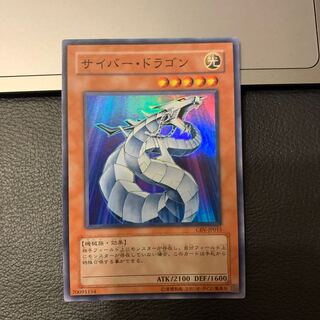 Cyber Dragon Ultra Rare