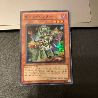 ゼンマイハンター スーパーレア