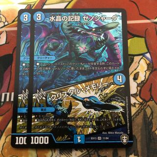 水晶の記録 ゼノシャーク｜クリスタル・メモリー　2枚セット