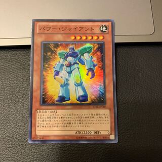 パワー・ジャイアント スーパーレア