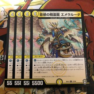 音感の精霊龍 エメラルーダ　4枚セット
