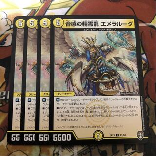 音感の精霊龍 エメラルーダ　4枚セット