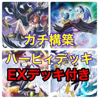 【EXデッキ サイドデッキ付き】ガチ構築 ハーピィ デッキ