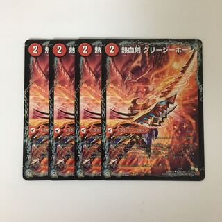 C228 熱血剣 グリージーホーン 4枚セット デュエマ  トレトレ