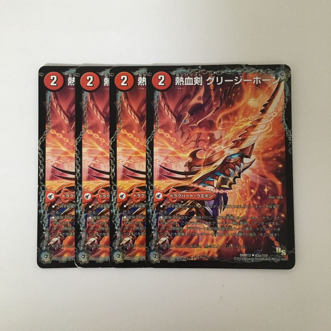 C229 熱血剣 グリージーホーン 4枚セット デュエマ トレトレ