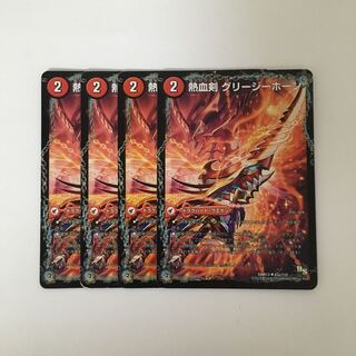 C229 熱血剣 グリージーホーン 4枚セット デュエマ  トレトレ