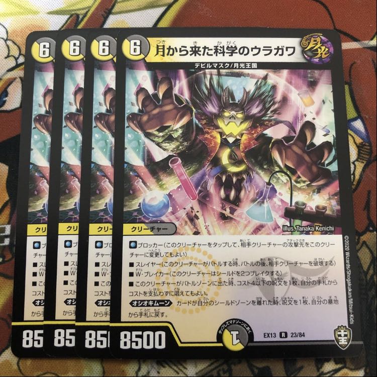 月から来た科学のウラガワ　4枚セット