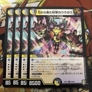 月から来た科学のウラガワ　4枚セット