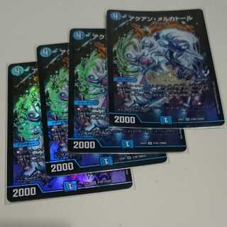 アクアン・メルカトール