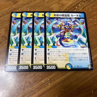 青寂の精霊龍 カーネル　4枚