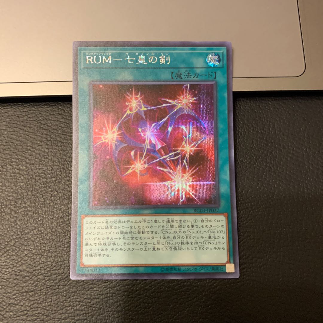 RUM-七皇の剣 シークレットレア