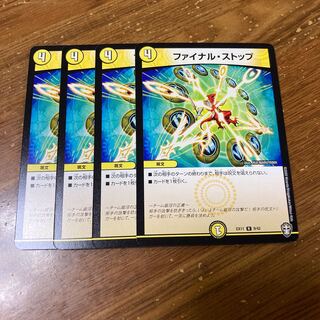 ファイナル・ストップ　4枚