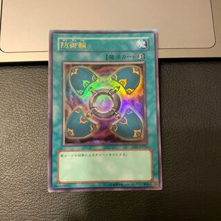 防御輪 ウルトラレア