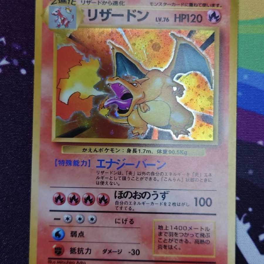 リザードン旧裏面